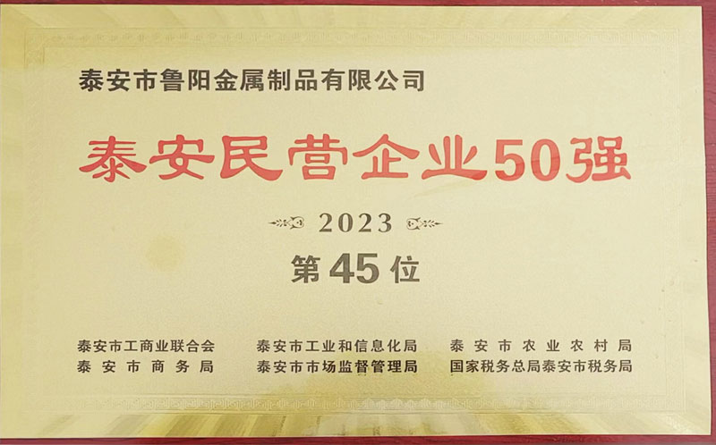 泰安民營(yíng)企業(yè)50強(qiáng)